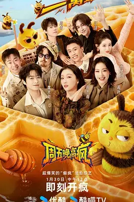 宅男影视 百味小馆 下饭综艺海报